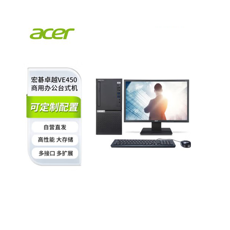 宏碁  台式电脑  VE450 i5-12400/8G/512SSD/23.8 含主机键盘鼠标